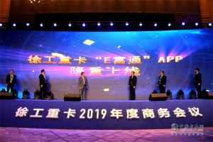 同心勠力十年路：徐工汽車2019年正式開啟新征程！