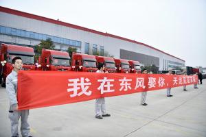 東風(fēng)天龍KL竟成媒人 十臺婚車為幸福續(xù)航