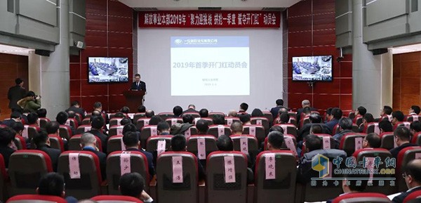 聚力迎挑戰(zhàn)、拼搶一季度、誓奪開門紅”動員會現(xiàn)場