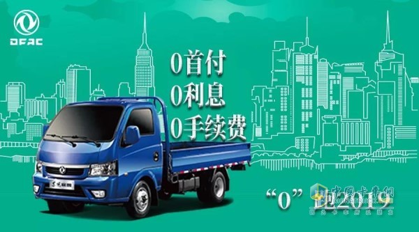 0首付0利息0手續(xù)費 “0”跑2019