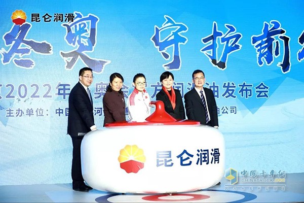 發(fā)布守護(hù)計劃昆侖潤滑全力守護(hù)冬奧