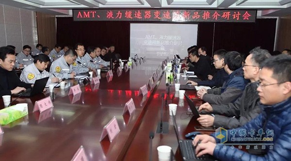 東風(fēng)商用車AMT、液力緩速器變速箱新品推介研討會(huì)