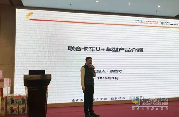 聯(lián)合卡車粵西區(qū)域經(jīng)理蔡四才進行新產(chǎn)品介紹