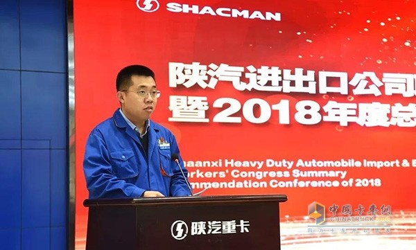 陜汽進(jìn)出口黨委書記、總經(jīng)理田超作報(bào)告