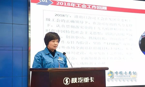 陜汽進(jìn)出口黨委副書記韓琳琳作報(bào)告