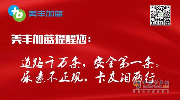 美豐加藍(lán)提醒您:尿素不正規(guī) 卡友兩行淚