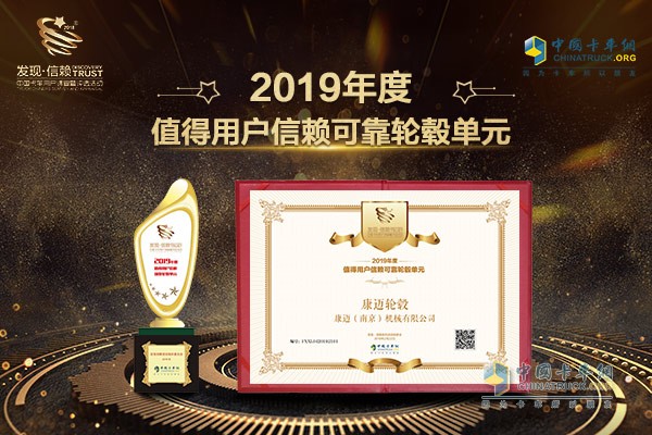 康邁輪轂獲獎(jiǎng)證書和獎(jiǎng)杯