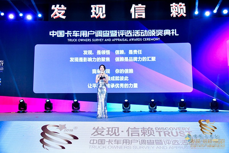 第四屆發(fā)現(xiàn)信賴中國(guó)卡車用戶調(diào)查暨評(píng)選活動(dòng)頒獎(jiǎng)典禮
