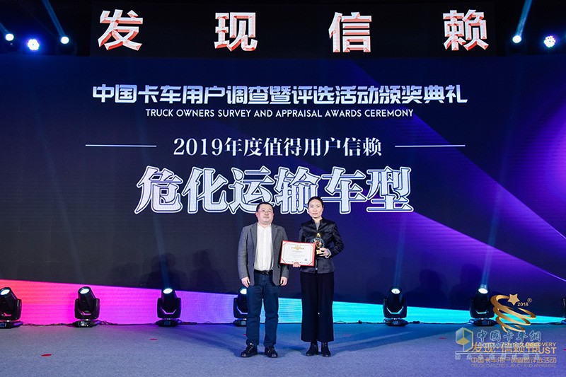 第四屆發(fā)現(xiàn)信賴中國(guó)卡車用戶調(diào)查暨評(píng)選活動(dòng)頒獎(jiǎng)典禮