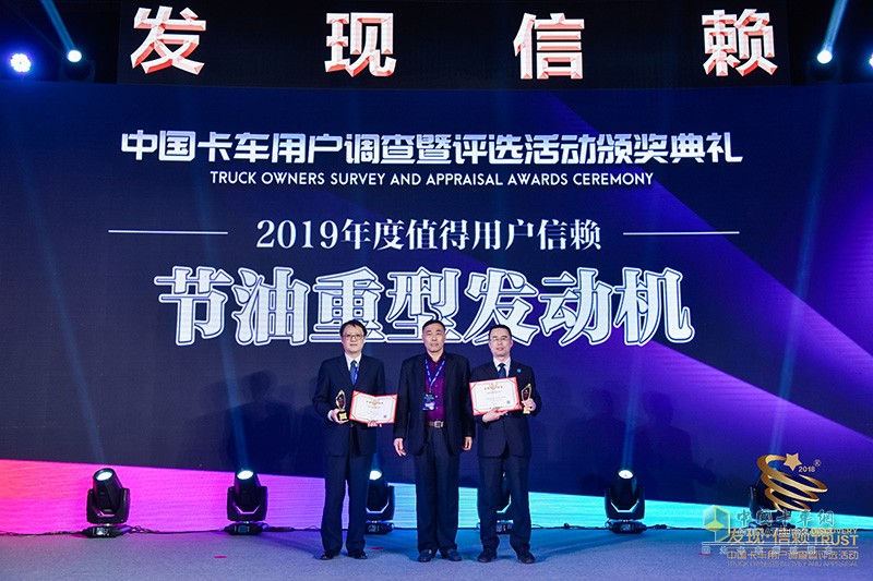 第四屆發(fā)現(xiàn)信賴中國(guó)卡車用戶調(diào)查暨評(píng)選活動(dòng)頒獎(jiǎng)典禮