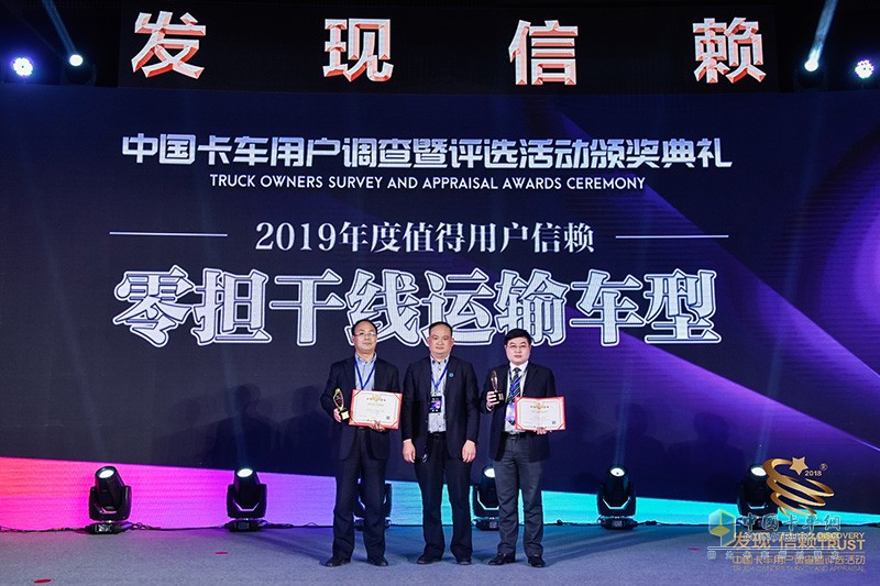 第四屆發(fā)現(xiàn)信賴中國(guó)卡車用戶調(diào)查暨評(píng)選活動(dòng)頒獎(jiǎng)典禮