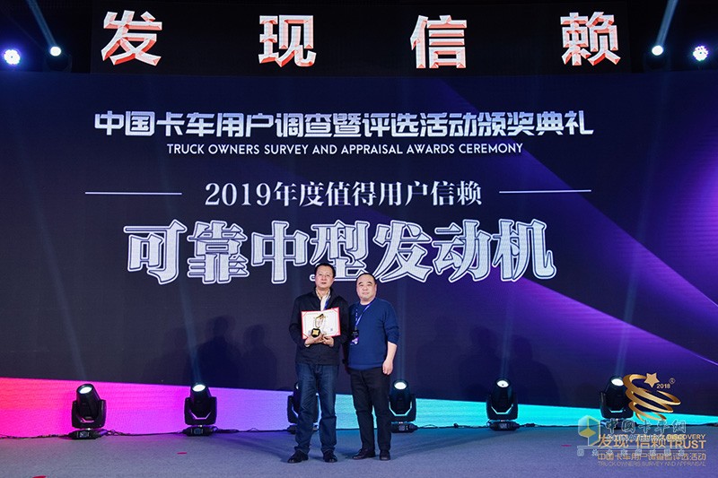 第四屆發(fā)現(xiàn)信賴中國(guó)卡車用戶調(diào)查暨評(píng)選活動(dòng)頒獎(jiǎng)典禮