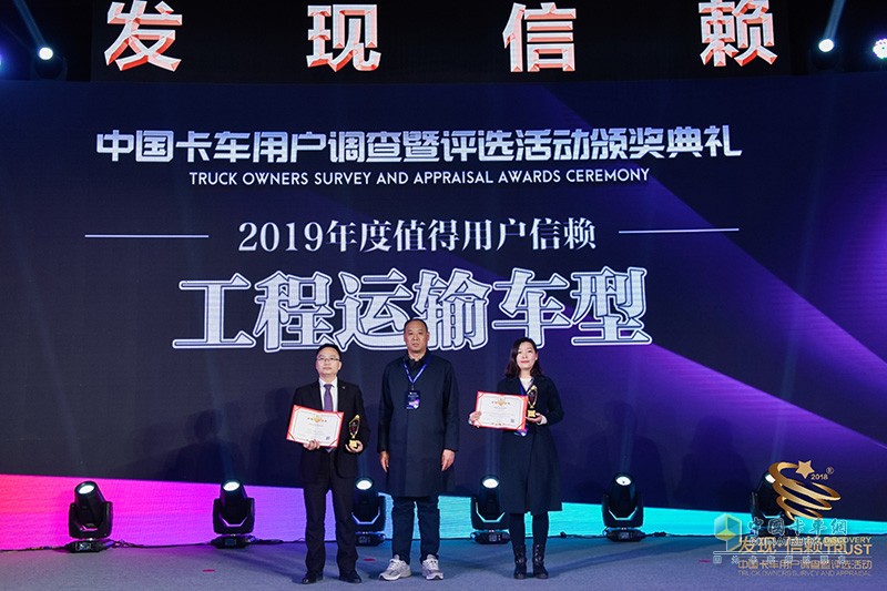 第四屆發(fā)現(xiàn)信賴中國(guó)卡車用戶調(diào)查暨評(píng)選活動(dòng)頒獎(jiǎng)典禮