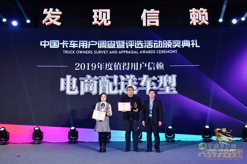 第四屆發(fā)現(xiàn)信賴中國(guó)卡車用戶調(diào)查暨評(píng)選活動(dòng)頒獎(jiǎng)典禮