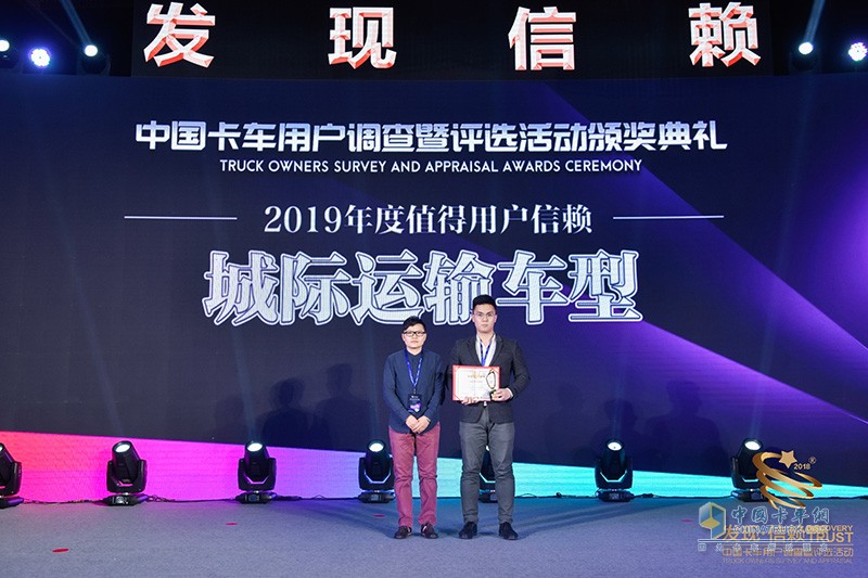 第四屆發(fā)現(xiàn)信賴中國(guó)卡車用戶調(diào)查暨評(píng)選活動(dòng)頒獎(jiǎng)典禮