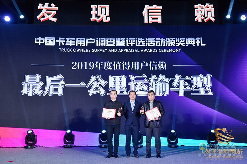 第四屆發(fā)現(xiàn)信賴中國(guó)卡車用戶調(diào)查暨評(píng)選活動(dòng)頒獎(jiǎng)典禮