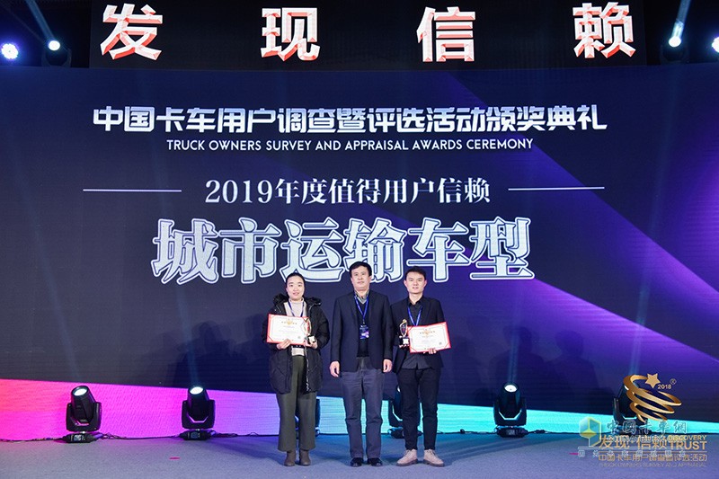 第四屆發(fā)現(xiàn)信賴中國(guó)卡車用戶調(diào)查暨評(píng)選活動(dòng)頒獎(jiǎng)典禮