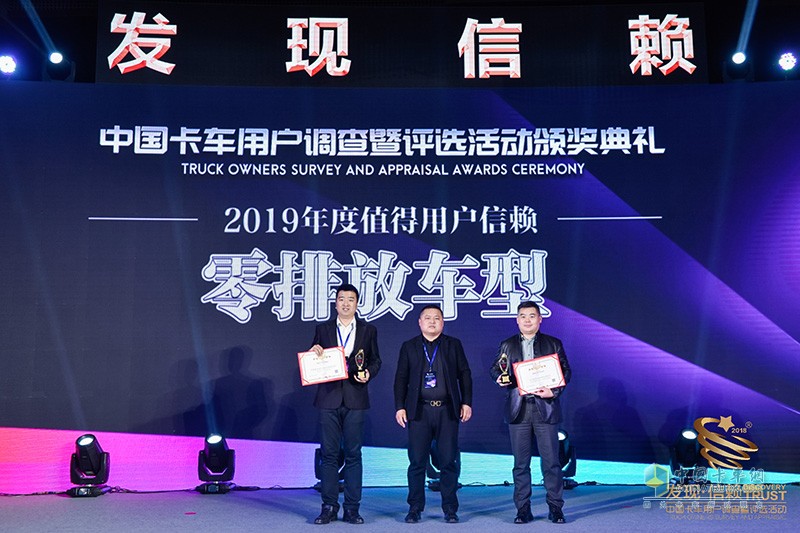 第四屆發(fā)現(xiàn)信賴中國(guó)卡車用戶調(diào)查暨評(píng)選活動(dòng)頒獎(jiǎng)典禮