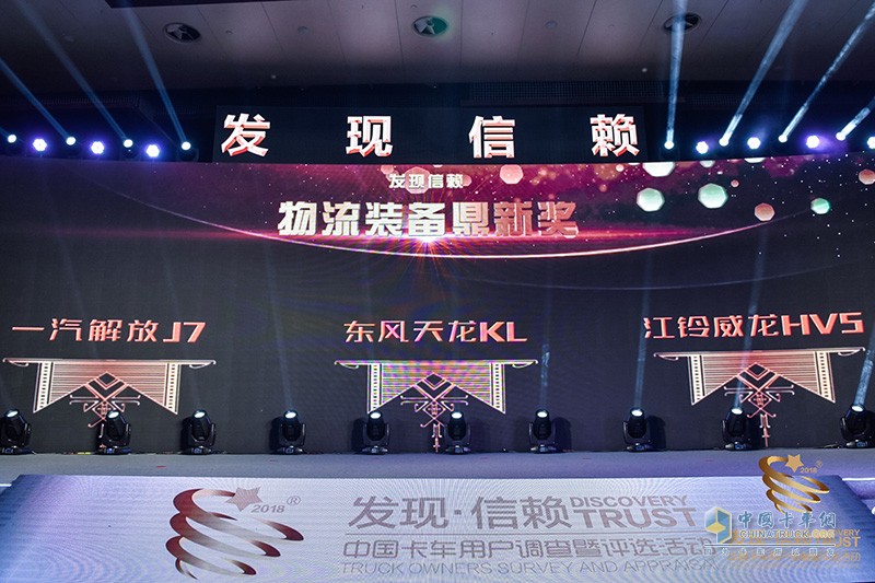 第四屆發(fā)現(xiàn)信賴中國(guó)卡車用戶調(diào)查暨評(píng)選活動(dòng)頒獎(jiǎng)典禮