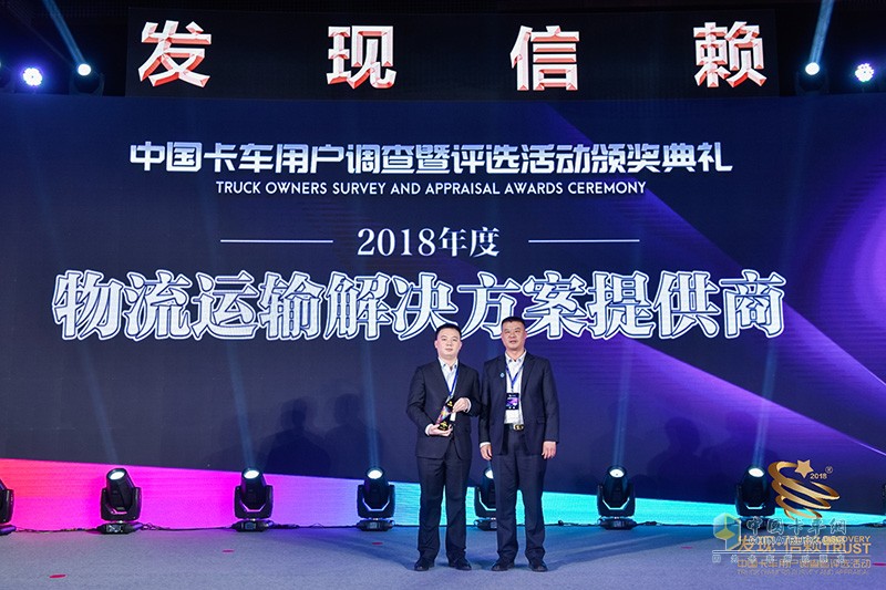 第四屆發(fā)現(xiàn)信賴中國(guó)卡車用戶調(diào)查暨評(píng)選活動(dòng)頒獎(jiǎng)典禮