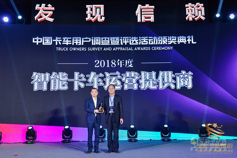 第四屆發(fā)現(xiàn)信賴中國(guó)卡車用戶調(diào)查暨評(píng)選活動(dòng)頒獎(jiǎng)典禮