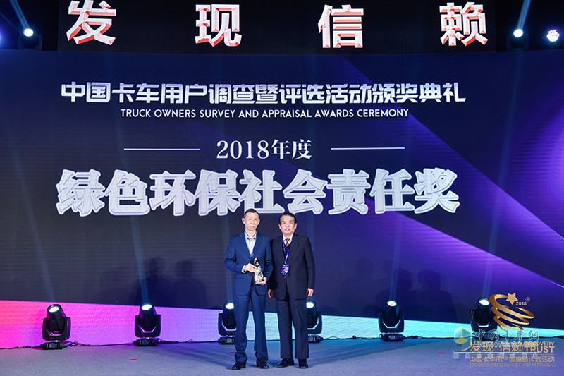 第四屆發(fā)現(xiàn)信賴中國(guó)卡車用戶調(diào)查暨評(píng)選活動(dòng)頒獎(jiǎng)典禮