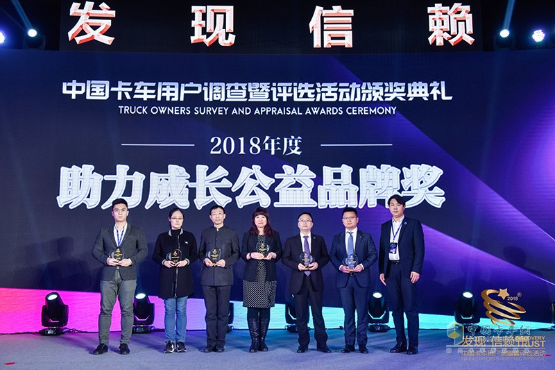 第四屆發(fā)現(xiàn)信賴中國(guó)卡車用戶調(diào)查暨評(píng)選活動(dòng)頒獎(jiǎng)典禮