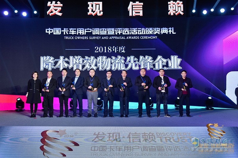 第四屆發(fā)現(xiàn)信賴中國(guó)卡車用戶調(diào)查暨評(píng)選活動(dòng)頒獎(jiǎng)典禮