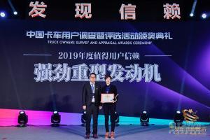 第四屆發(fā)現(xiàn)信賴中國(guó)卡車用戶調(diào)查暨評(píng)選活動(dòng)頒獎(jiǎng)典禮