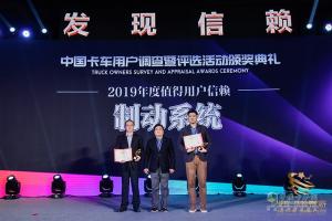 第四屆發(fā)現(xiàn)信賴中國(guó)卡車用戶調(diào)查暨評(píng)選活動(dòng)頒獎(jiǎng)典禮