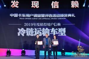 第四屆發(fā)現(xiàn)信賴中國(guó)卡車用戶調(diào)查暨評(píng)選活動(dòng)頒獎(jiǎng)典禮