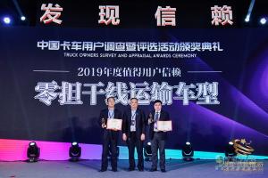 第四屆發(fā)現(xiàn)信賴中國(guó)卡車用戶調(diào)查暨評(píng)選活動(dòng)頒獎(jiǎng)典禮