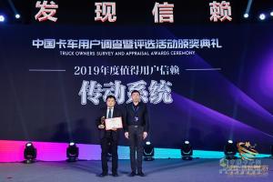 第四屆發(fā)現(xiàn)信賴中國(guó)卡車用戶調(diào)查暨評(píng)選活動(dòng)頒獎(jiǎng)典禮
