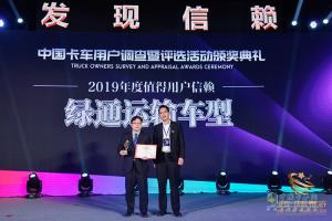 第四屆發(fā)現(xiàn)信賴中國(guó)卡車用戶調(diào)查暨評(píng)選活動(dòng)頒獎(jiǎng)典禮
