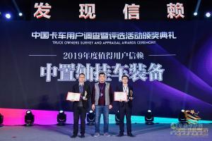 第四屆發(fā)現(xiàn)信賴中國(guó)卡車用戶調(diào)查暨評(píng)選活動(dòng)頒獎(jiǎng)典禮