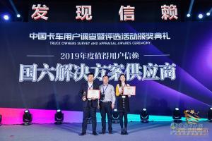 第四屆發(fā)現(xiàn)信賴中國(guó)卡車用戶調(diào)查暨評(píng)選活動(dòng)頒獎(jiǎng)典禮