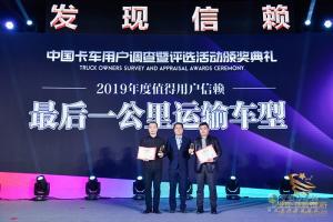第四屆發(fā)現(xiàn)信賴中國(guó)卡車用戶調(diào)查暨評(píng)選活動(dòng)頒獎(jiǎng)典禮