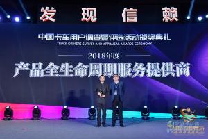 第四屆發(fā)現(xiàn)信賴中國(guó)卡車用戶調(diào)查暨評(píng)選活動(dòng)頒獎(jiǎng)典禮