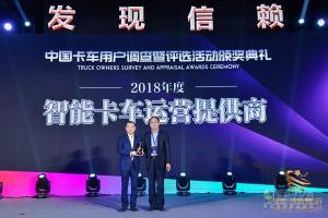 第四屆發(fā)現(xiàn)信賴中國(guó)卡車用戶調(diào)查暨評(píng)選活動(dòng)頒獎(jiǎng)典禮