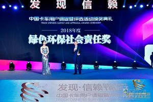 第四屆發(fā)現(xiàn)信賴中國(guó)卡車用戶調(diào)查暨評(píng)選活動(dòng)頒獎(jiǎng)典禮