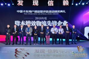 第四屆發(fā)現(xiàn)信賴中國(guó)卡車用戶調(diào)查暨評(píng)選活動(dòng)頒獎(jiǎng)典禮