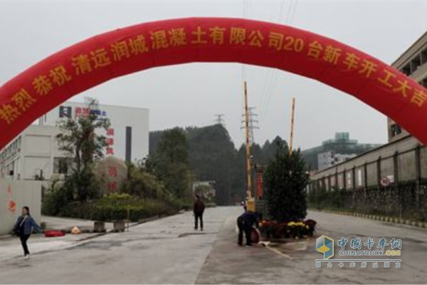 清遠(yuǎn)潤(rùn)城混凝土有限公司20臺(tái)聯(lián)合卡車(chē)輕量化攪拌車(chē)交車(chē)儀式