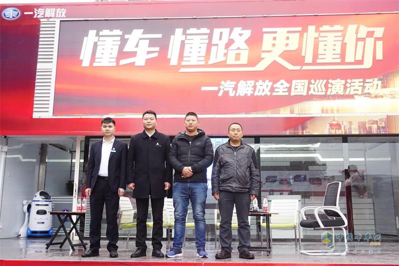 “懂車 懂路 更懂你”一汽解放全國巡演活動正式啟動