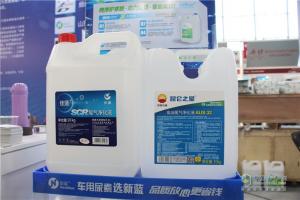 2019AMR第69屆北京國(guó)際汽保展覽會(huì)開幕 山東新藍(lán)實(shí)力助陣