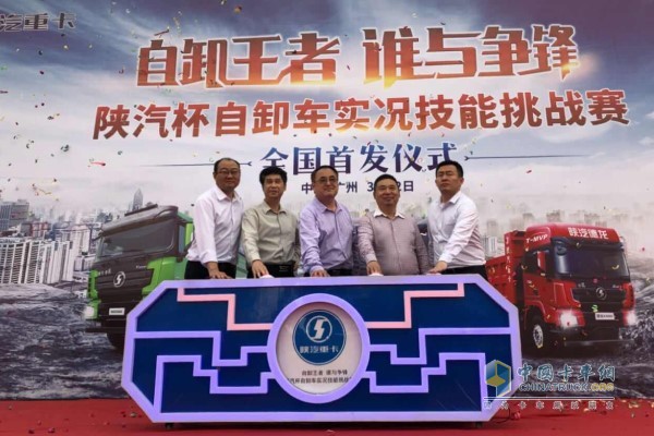 “陜汽杯”2019自卸車實(shí)況技能賽啟動(dòng)儀式