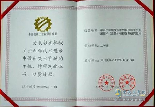 中國機(jī)械工業(yè)科學(xué)技術(shù)獎(jiǎng)二等獎(jiǎng)