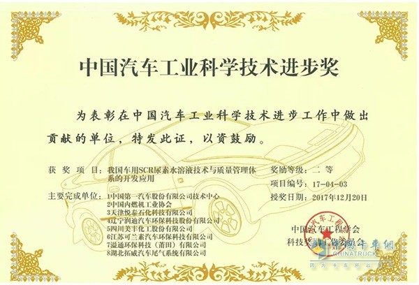 中國汽車工業(yè)科技進(jìn)步二等獎(jiǎng)