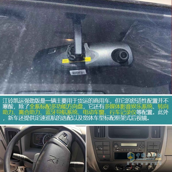 江鈴凱運強勁版駕駛室內(nèi)飾