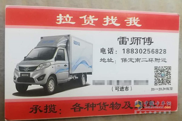 雷沖的名片，希望被保定市有運輸需求的給他電話