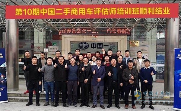 二手商用車評估師培訓(xùn)班順利結(jié)業(yè)